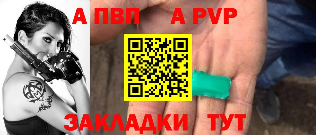 Россия  как найти закладки  Alpha PVP кристаллы  APVP Соль  Вход с VPN  Alpha PVP Crystall 