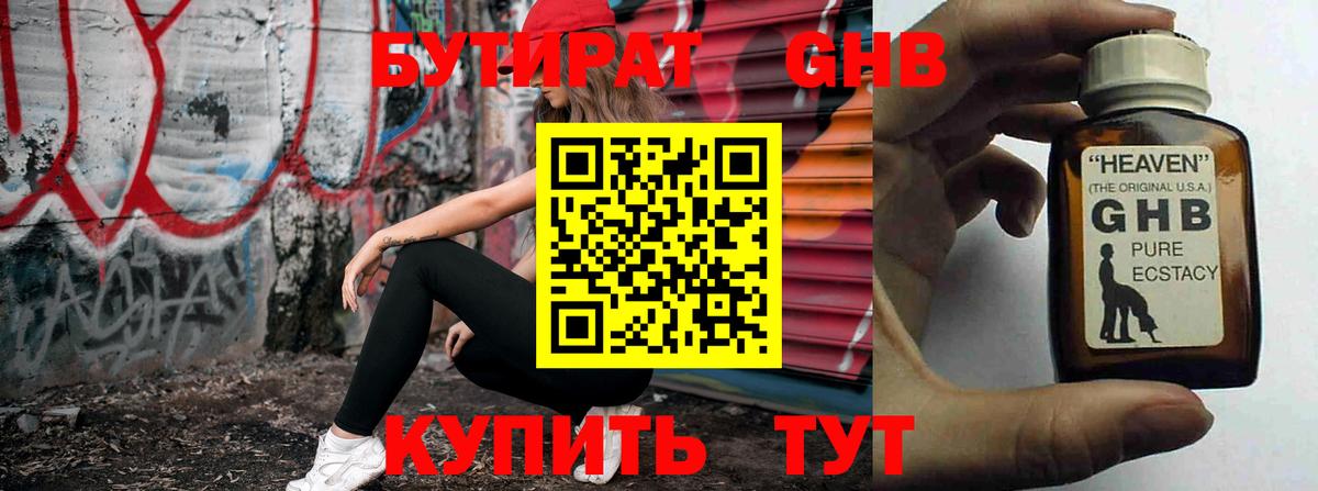 БУТИРАТ 1.4BDO Россия
