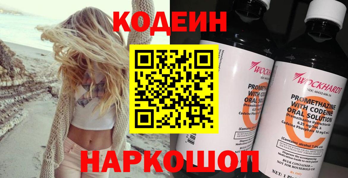 Россия  Кодеиновый сироп Lean Purple Drank  Вход с VPN 