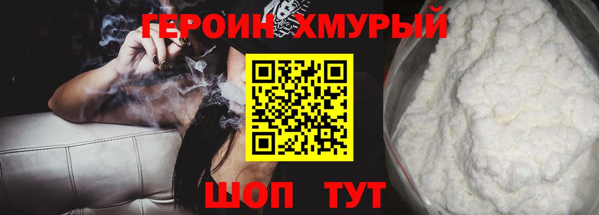 ГЕРОИН  Вход с VPN  Россия  ГЕРОИН Heroin 