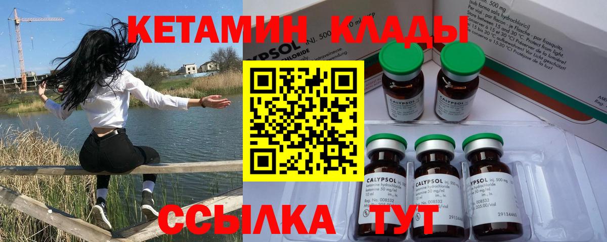 Кетамин ketamine Россия