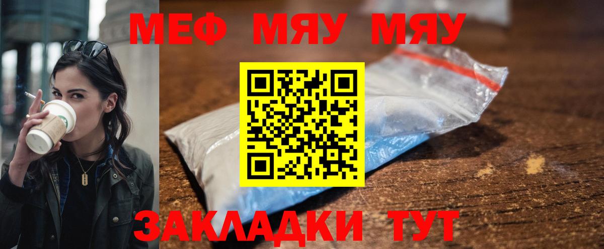Мяу-Мяу Россия
