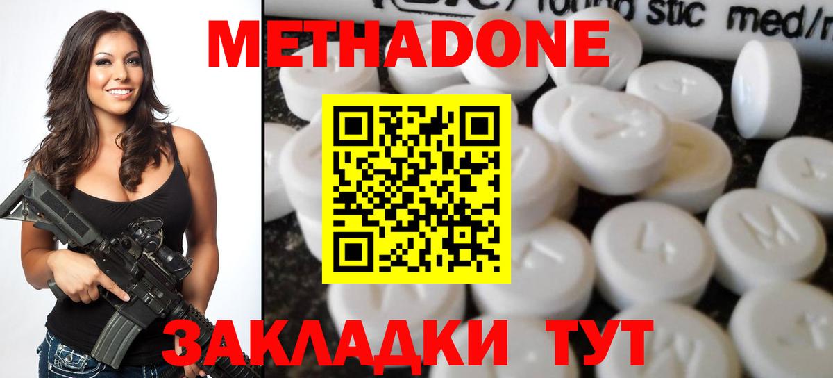 МЕТАДОН VHQ Россия